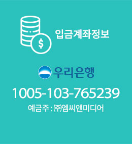 입금계좌 안내