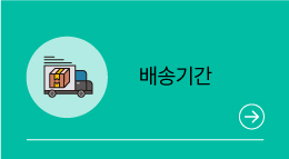 배송기간