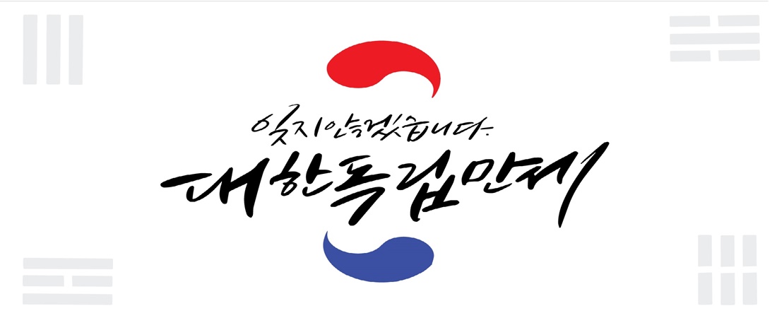 광복절
